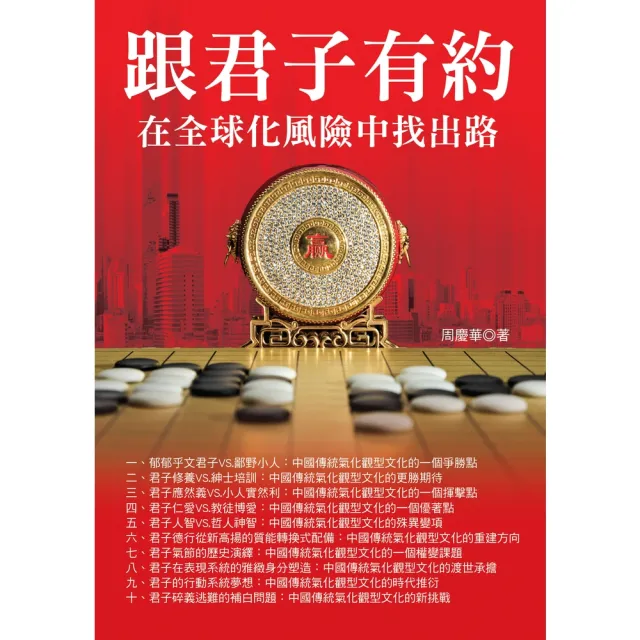 【momoBOOK】跟君子有約(電子書)