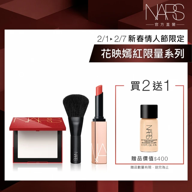 NARS 花映嫣紅裸光底妝組(裸光蜜粉餅刷具禮盒+小光瓶) 