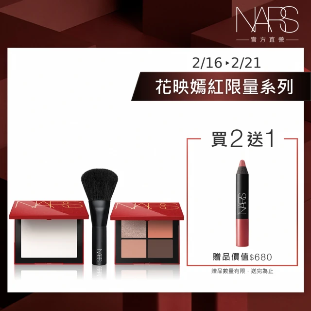 NARS 花映嫣紅持妝眼彩組(裸光蜜粉餅刷具禮盒+4色眼彩盤