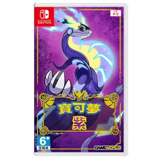 【Nintendo 任天堂】NS《寶可夢 紫》+卡帶盒(台灣公司貨-中文版)