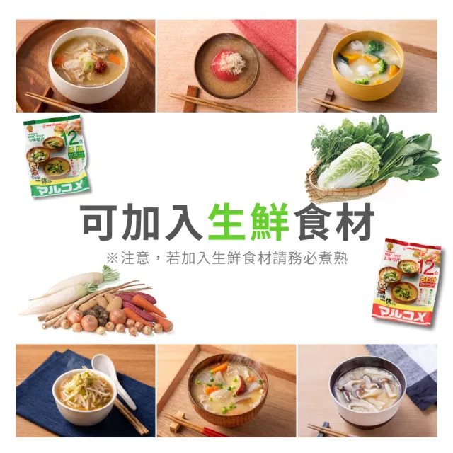 【丸米 Marukome】日本元氣味噌湯 一般/減鹽口味 1袋12入(料亭之味 丸米味噌湯 一休味增湯 沖泡即食)