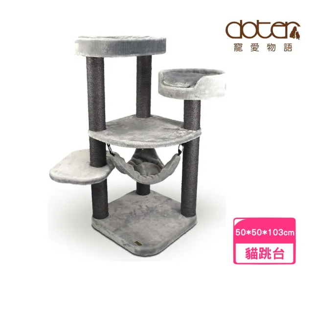 【doter 寵愛物語】CT65 高低平台吊床貓跳(BD883451)