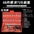 【ROYAL LIFE 皇室生活】專業維修46件套工具組-2入組(機車維修工具/工具組/套筒螺絲/起子套筒組)