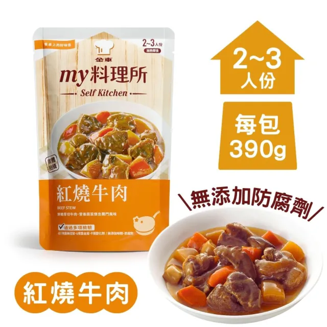 【金車/伯朗】my料理所常溫料理包(日式咖哩牛/筍絲控肉/紅燒牛肉)