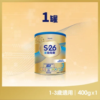 【S-26】金幼兒樂S-HMO配方1-3歲（400gx1罐）