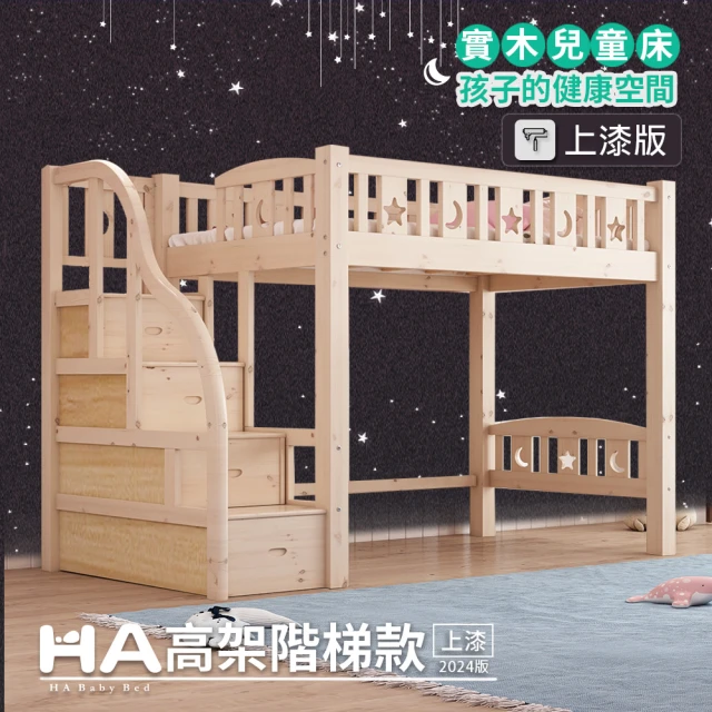 HA BABY 兒童高架床 直腿階梯款-單人加大床型尺寸(兒