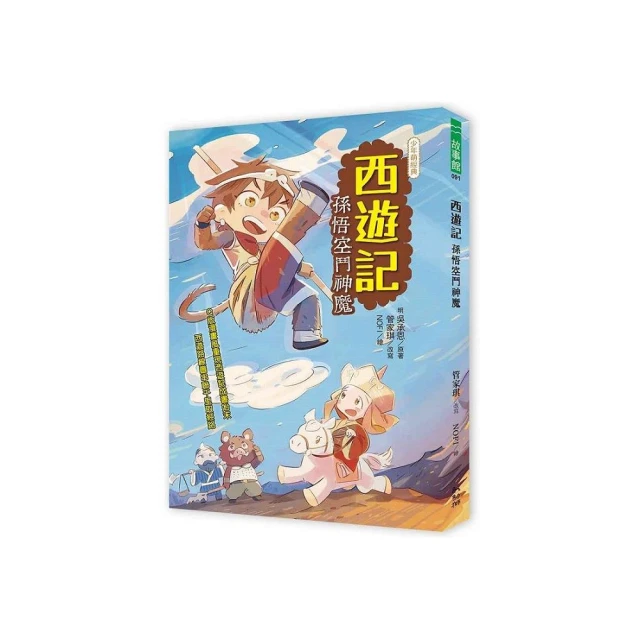 西遊記：孫悟空鬥神魔