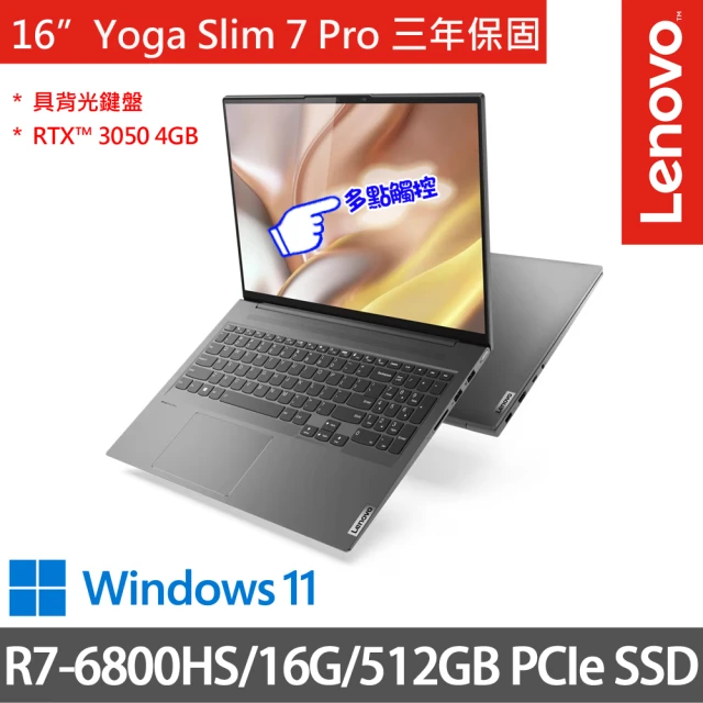 LenovoLenovo 16吋R7獨顯RTX輕薄筆電(Yoga Slim 7 Pro/R7-6800HS/16G/512G SSD/RTX3050 4G/W11/三年保/灰)