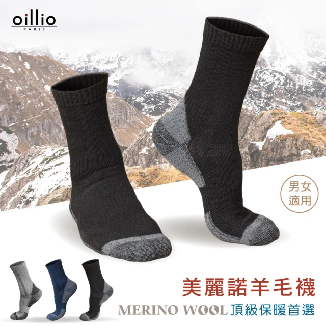 oillio 歐洲貴族oillio 歐洲貴族 美麗諾羊毛保暖襪 蓄熱保暖 50%羊毛 中筒襪 彈力 氣墊(黑色 單雙組 襪子 男女襪)
