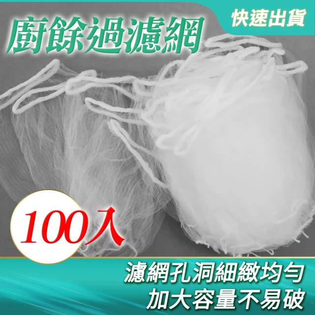 MASTER 複製過濾網 100入 排水孔蓋 瀝水籃瀝水袋 濾水網 廚餘過濾網 5-GF100(網袋 瀝水架 菜渣過濾網)