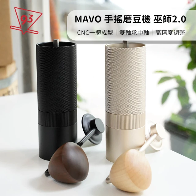 MAVO 巫師2.0 手搖磨豆機 六角磨芯版(黑色/銀色 磨豆器 咖啡器材 手沖咖啡)