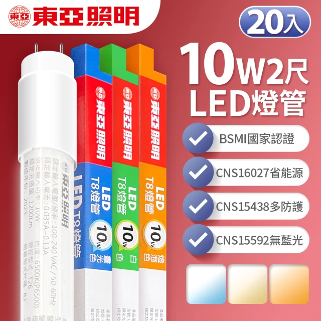 東亞照明 LED T8 燈管 2呎 10W-20入(白光/黃光)