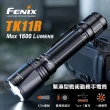 【Fenix】TK11R 緊湊型戰術勤務手電筒(Max 1600 Lumens)