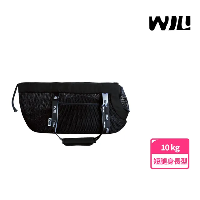 【WILL】RB-05極輕超透氣加長型臘腸包(素色系列 寵物外出包)-4種顏色