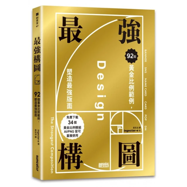 平面設計的大忌：字級、版面、圖形、選色的竅門 非設計人員的美