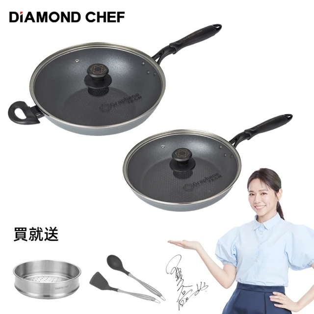 DIAMOND CHEF 2件組30CM深炒鍋+28CM平煎鍋比利時黑金石墨烯不沾鍋組(夏于喬代言推薦)