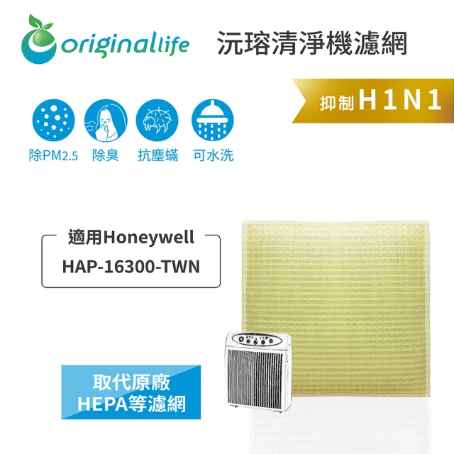 honeywell濾網