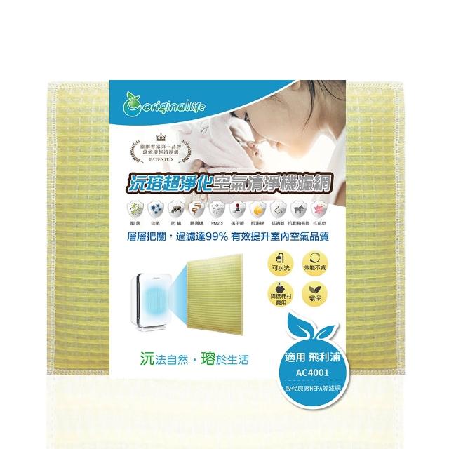 OriginalLife 品牌 PHILIPS飛利浦 AC4001 HEPA濾網，專為空氣清淨機設計的高效率過濾網，有效捕捉 PM2.5 及細菌，提供潔淨空氣。保固期 7 天，僅供新品瑕疵退換商品，確保品質可靠。適合追求健康家居環境的您，快速更換，提升空氣清淨效能。