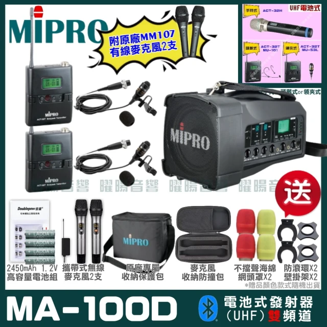 MIPRO MA-100D 雙頻UHF無線喊話器擴音機(手持/領夾/頭戴多型式可選 街頭藝人 學校教學 會議場所均適用)