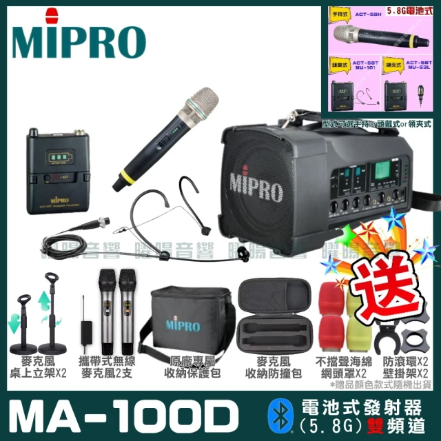 MIPRO MA-100D 雙頻UHF無線喊話器擴音機(手持