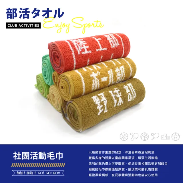 【Marushin 丸真】原廠正貨 柔膚吸水運動社團毛巾2件組