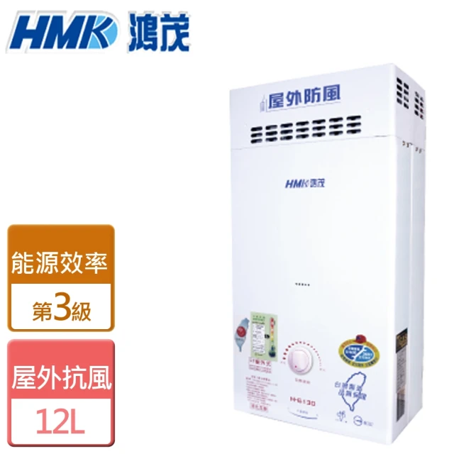 HMK 鴻茂 強制排氣智能恆溫瓦斯熱水器 16L(H-160