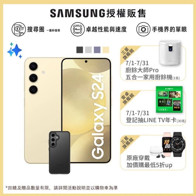 SAMSUNG 三星 Galaxy S24+ 5G 6.7吋