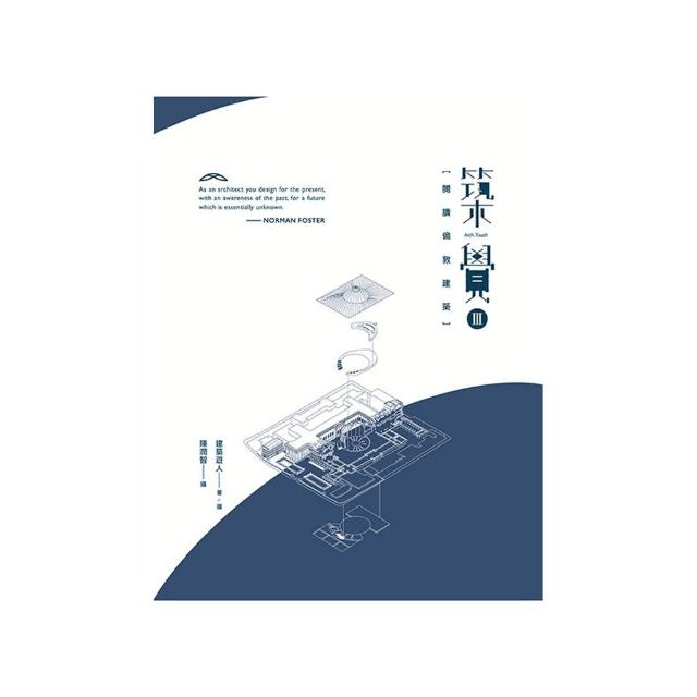築覺 III：閱讀倫敦建築