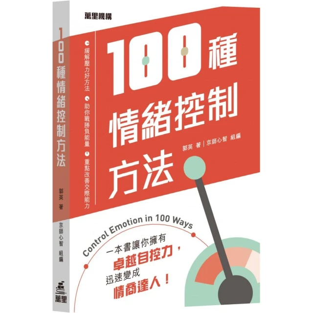 可以生氣，但不要動不動就發脾氣：養成讓人生好轉的不生氣習慣 