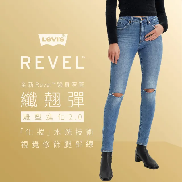 【LEVIS 官方旗艦】女款 REVEL高腰緊身提臀牛仔褲 / 超彈力塑形布料 人氣新品 74896-0048