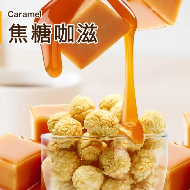 【星球工坊】台灣創意爆米花110gx6包 口味任選(玫瑰鹽焦糖/玉米濃湯/焦糖咖滋/特濃起司/原味鑽石)