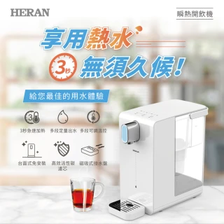 【HERAN 禾聯】3.4L 免安裝順熱開飲機(HWD-03AQ010)