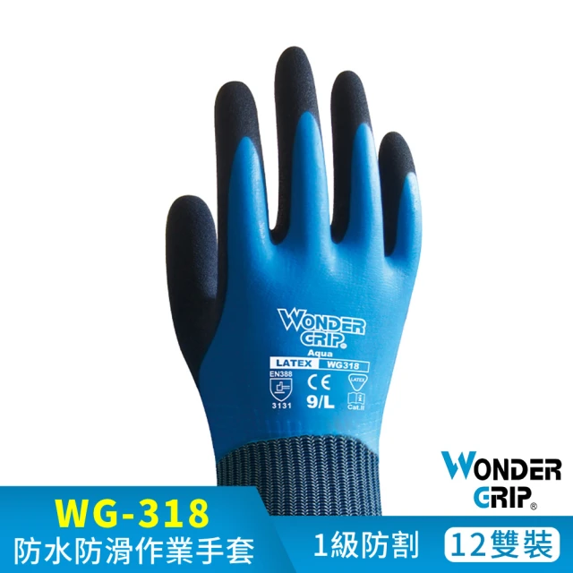 WonderGrip 多給力 12雙組 WG-318 AQUA 防水耐磨工作手套(有效防止水的滲透適應)