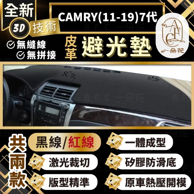 一朵花汽車百貨 CAMRY 11-19 7代 豐田 3D一體成形避光墊 避光墊 汽車避光墊 防塵 防曬