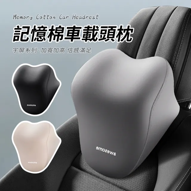 【Seekis】汽車頸枕 舒適透氣護頸枕 車用頭枕 頸靠枕(居家/車用/辦公)