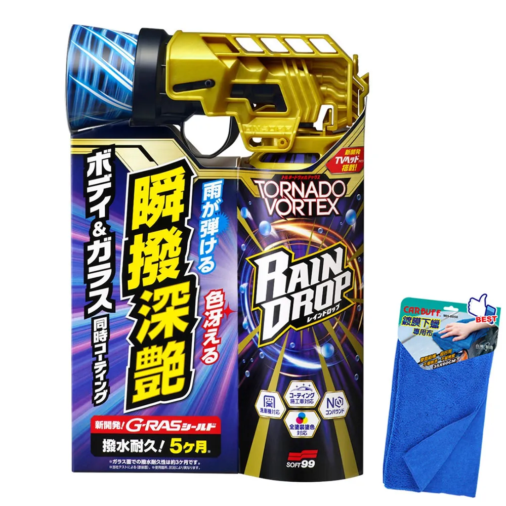 【Soft99】Rain Drop 龍捲風鍍膜劑300ml(送CARBUFF 鍍膜下蠟布)