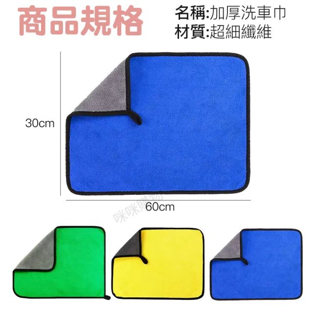 【咪咪購物】雙面洗車布｜60*30cm｜一條(洗車毛巾 吸水布 抹布 洗車用品 擦車布 洗車巾 擦車吸水布)