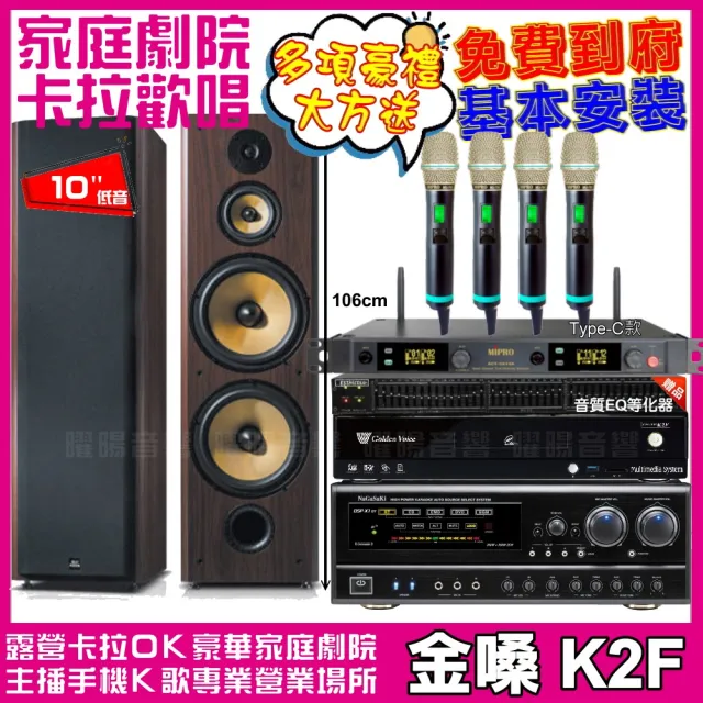 【金嗓】CPX900K2F+SD-903N+NaGaSaKi DSP-X1BT+ACT-5814A(送12項超值豪禮)