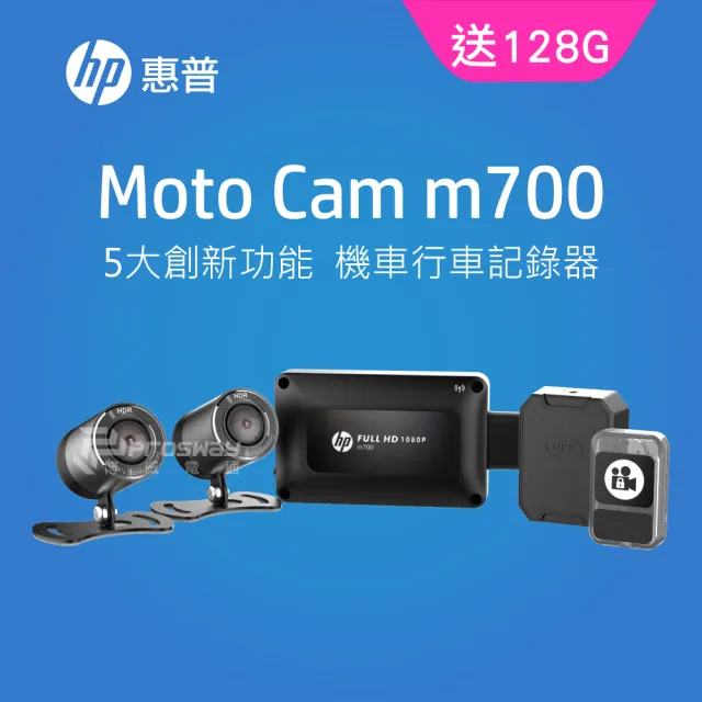【HP 惠普】Moto Cam M700 1080p雙鏡頭高畫質機車行車記錄器_測速照相提示(贈128G記憶卡)