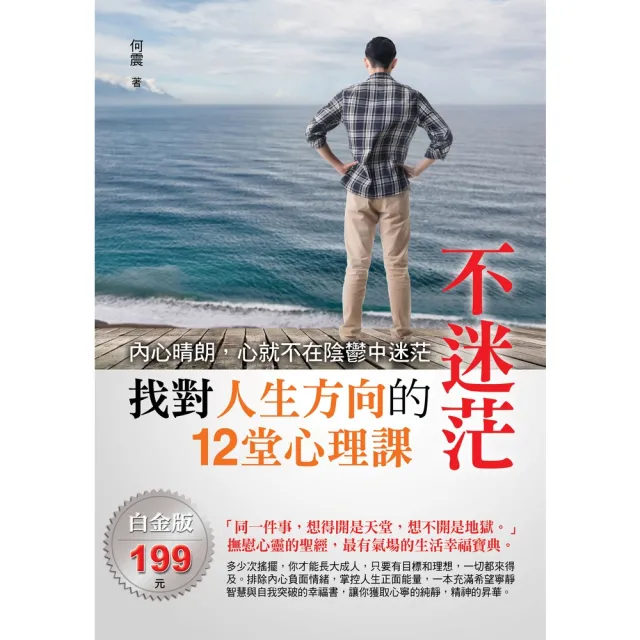 【momoBOOK】不迷茫：找對人生方向的12堂智慧課(電子書)