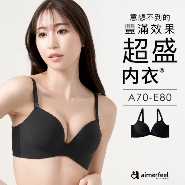 【aimerfeel】單品內衣超盛無痕內衣 -黑色(152413-BL)