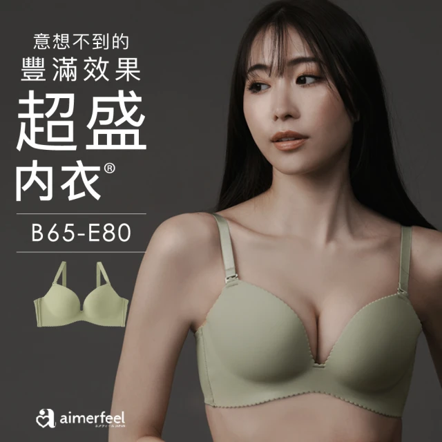 【aimerfeel】單品內衣超盛無痕內衣 -蜜瓜綠X蜜瓜綠(152413-ME42)