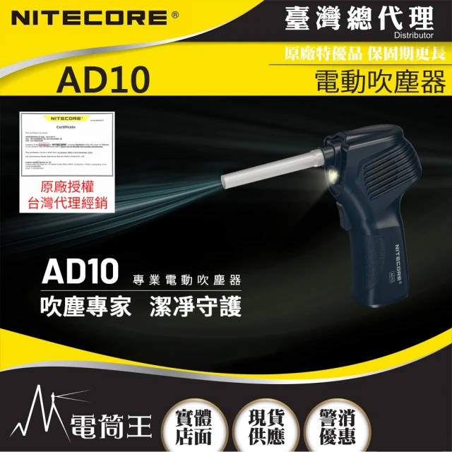 NITECORE 電筒王 AD10(電動吹塵器 清潔攝影器材