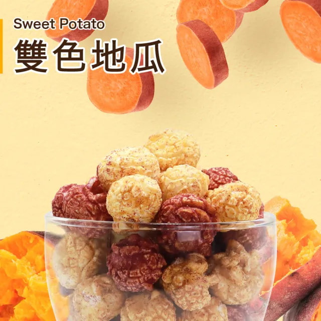 【星球工坊】經典系列爆米花40gx2包(玉米濃湯/焦糖咖滋/特濃起司/雙色地瓜)