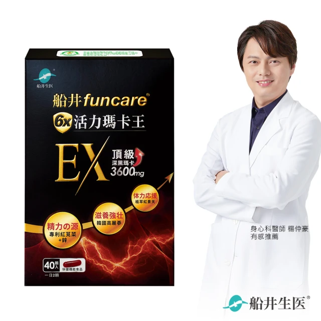 funcare 船井生醫 6X活力瑪卡王膠囊EX 40顆/盒