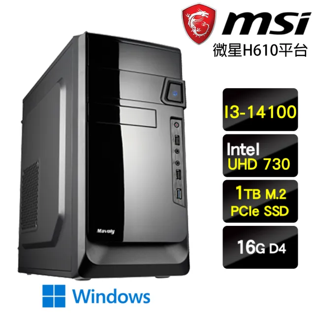 【微星平台】i3四核Win11{樂不思蜀W}超值文書機(I3-14100/H610/16G/1TB)