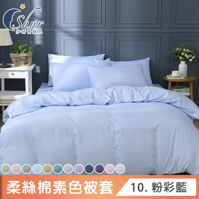 【ISHUR 伊舒爾】柔絲棉 鋪棉兩用被套 台灣製造(雙人6x7尺 柔絲棉 無印風)