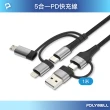 【POLYWELL】1M USB-C to Lightning to USB-A to Micro-B 五合一PD編織快充線(送 T型魔鬼氈理線束帶2入)