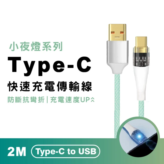 【CityBoss】Type-C to USB 200CM 透明發光傳輸充電線(適用 iPhone15 安卓 三星 OPPO)