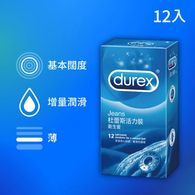 Durex杜蕾斯 活力裝衛生套12入(保險套/保險套推薦/衛生套/安全套/避孕套/避孕)